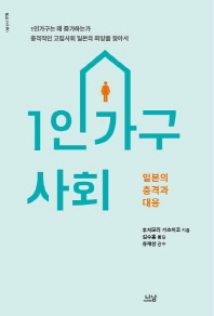 1인가구 사회