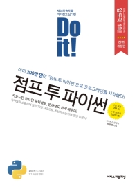 (Do it!) 점프 투 파이썬