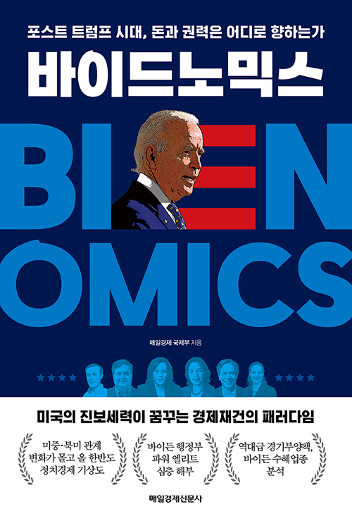 바이드노믹스