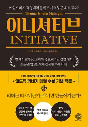 이니셔티브 = Initiative