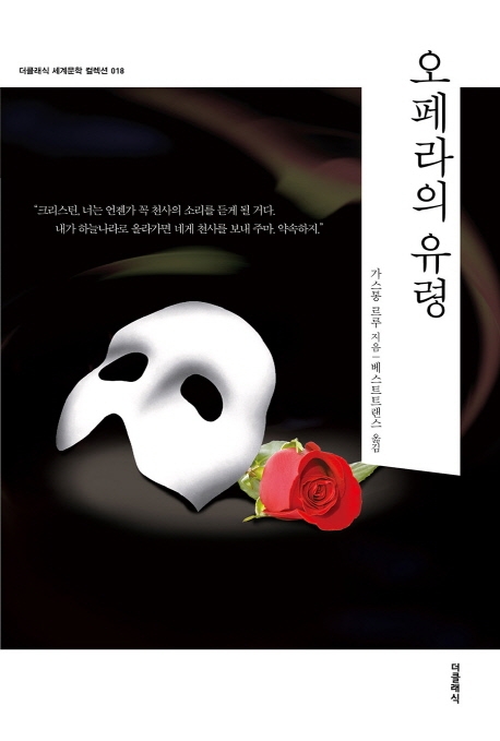 오페라의 유령 = (The)phantom of the opera