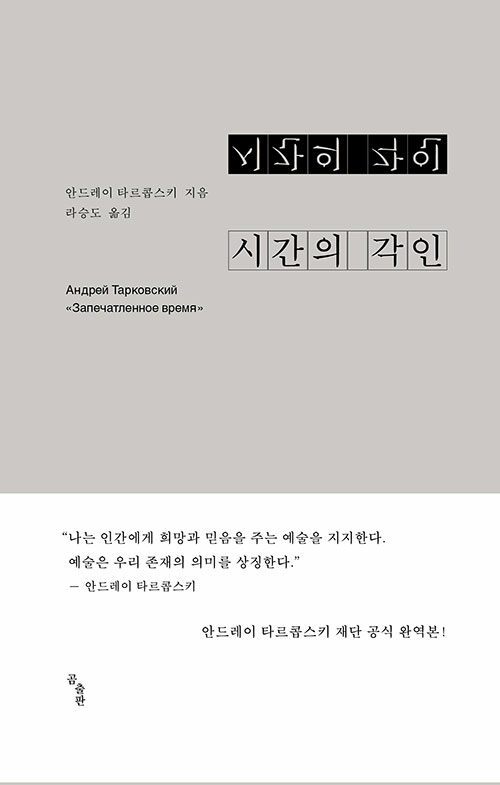 시간의 각인