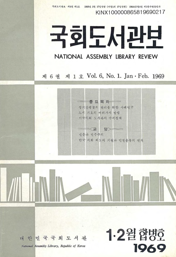 國會圖書館報 = National Assembly Library Review