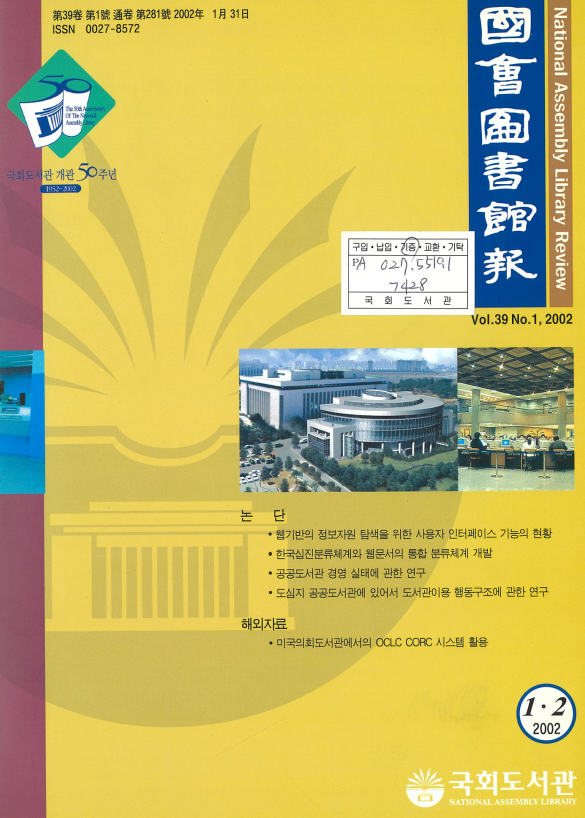 國會圖書館報 = National Assembly Library Review