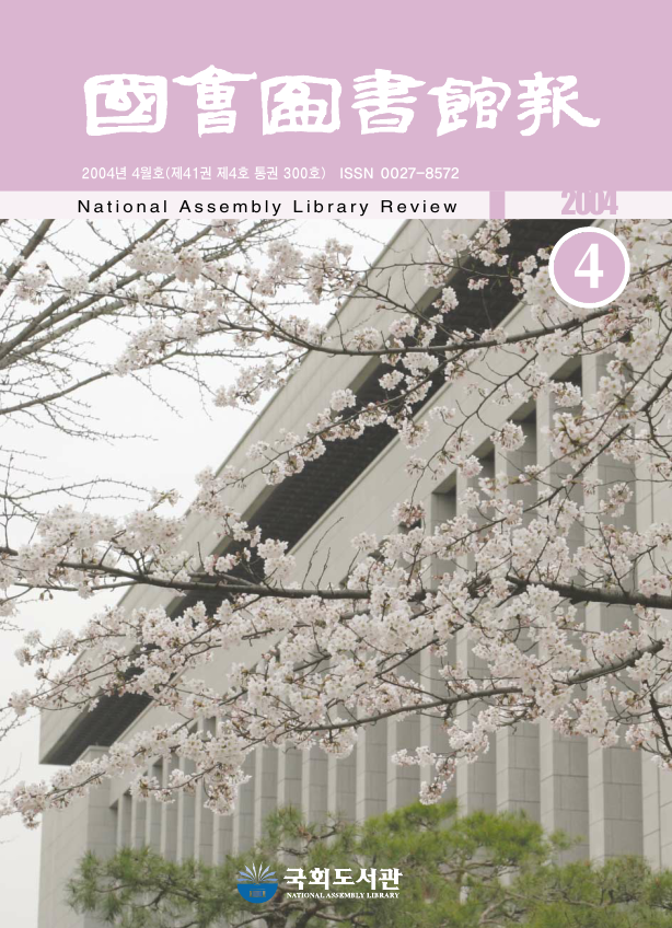 國會圖書館報 = National Assembly Library Review