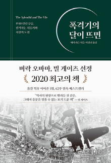 폭격기의 달이 뜨면 : 1940 런던 공습, 전격하는 히틀러와 처칠의 도전