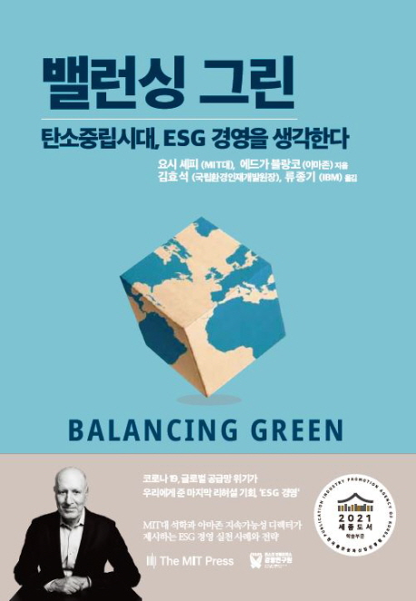 밸런싱 그린 : 탄소중립시대, ESG 경영을 생각한다