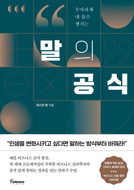 (우아하게 내 몫을 챙기는) 말의 공식