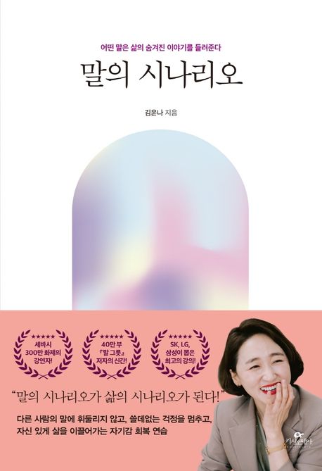 말의 시나리오 : 어떤 말은 삶의 숨겨진 이야기를 들려준다