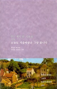 오늘도 가을바람은 그냥 붑니다