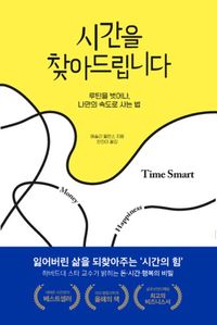 미래는 저녁 8시에 결정된다 : 스치는 시간을 빛나는 기회로 바꾸는 똑똑한 저녁 활용법