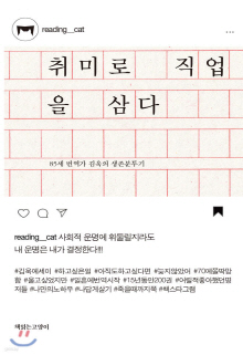 취미로 직업을 삼다 : 85세 번역가 김욱의 생존분투기