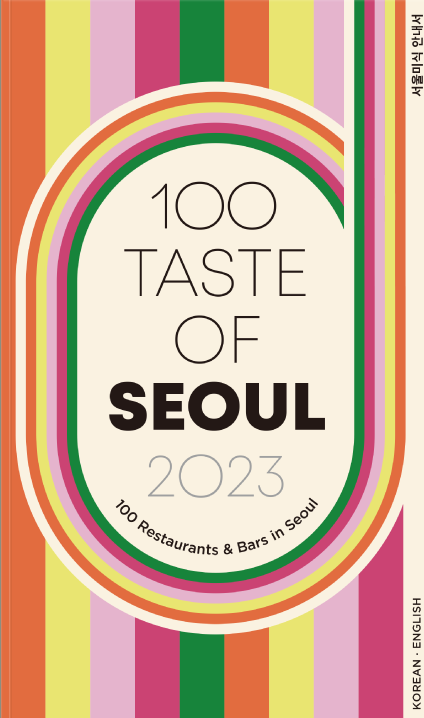 100 taste of Seoul 2023 : 100 restaurants & bars in Seoul : 서울미식 안내서