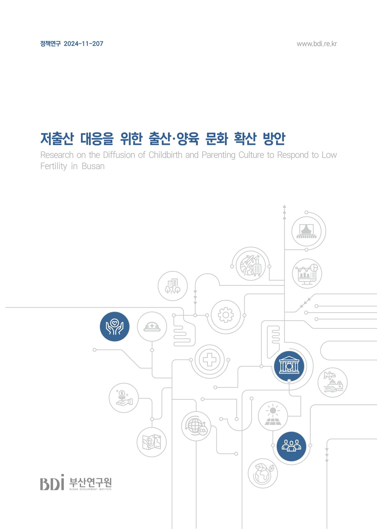 저출산 대응을 위한 출산·양육 문화 확산 방안 = Research on the diffusion of childbirth and parenting culture to respond to low fertility in Busan