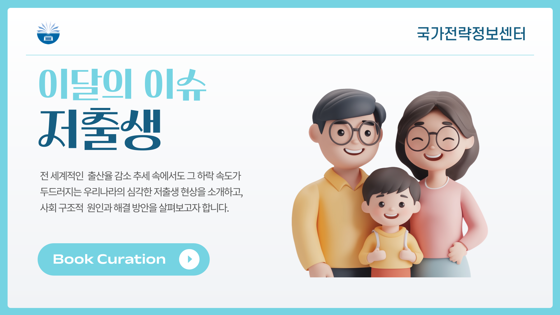 저출생