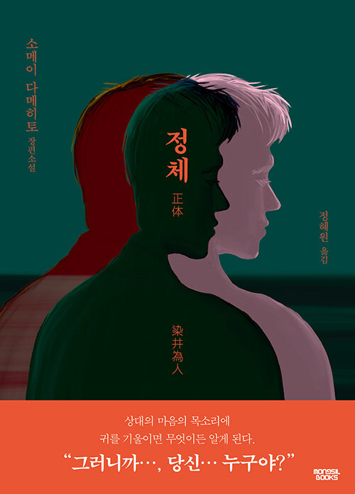정체 : 소메이 다메히토 장편소설