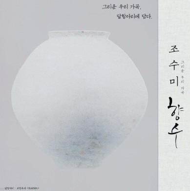 (그리운 우리 가곡) 향수 [녹음자료]