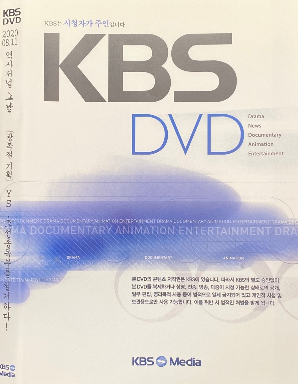 (광복절 기획) YS, 조선총독부를 철거하다! [비디오녹화자료]