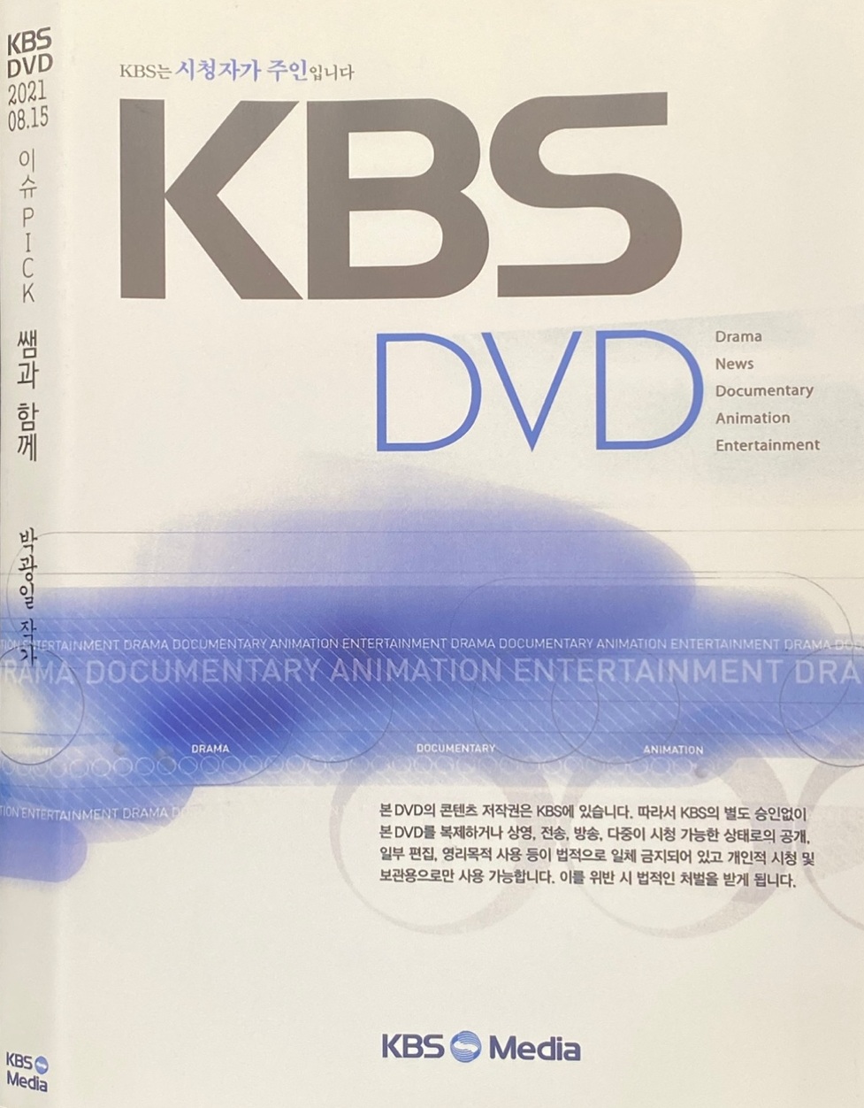 제국에서 민국으로, 광복(光復)의 그날 [비디오녹화자료]