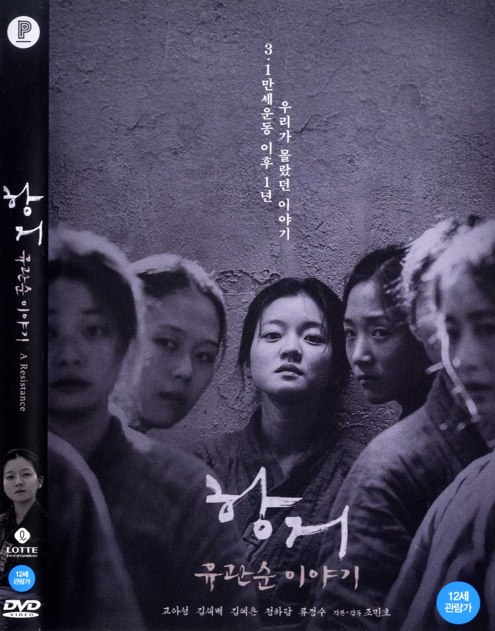 항거 [비디오녹화자료] : 유관순 이야기 = A resistance