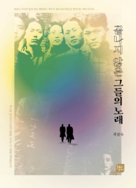 끝나지 않은 그들의 노래 : 의열단 창립 100주년 기념도서