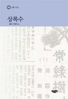 상록수