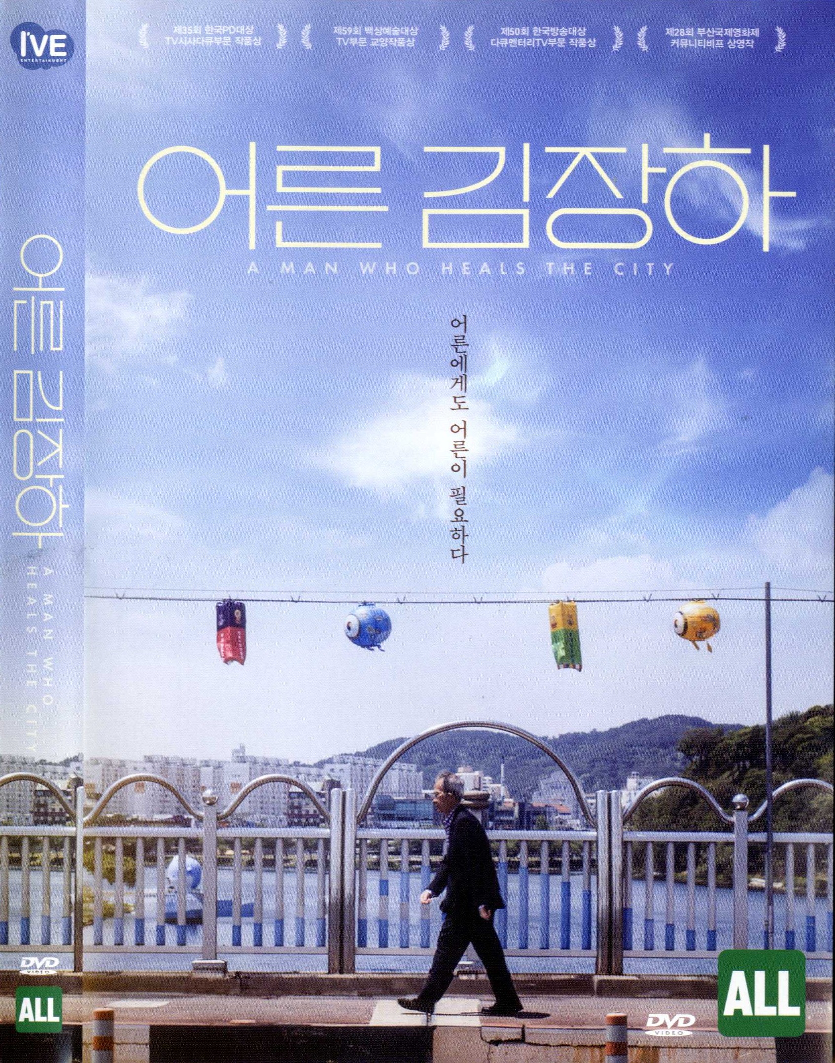 어른 김장하 [비디오녹화자료] = A man who heals the city