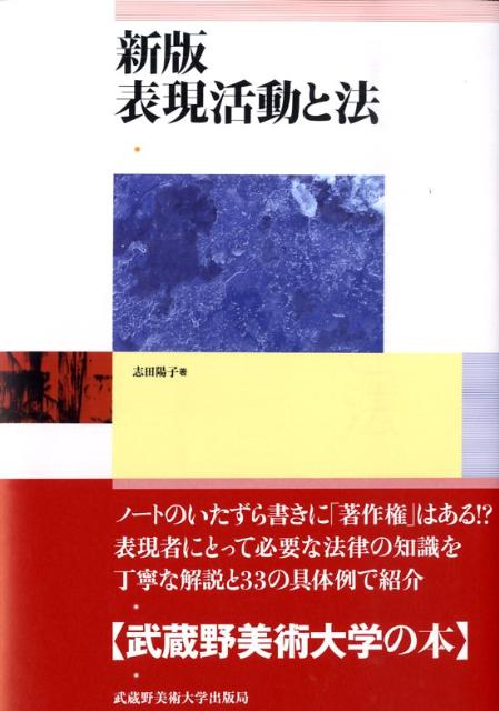 表現活動と法