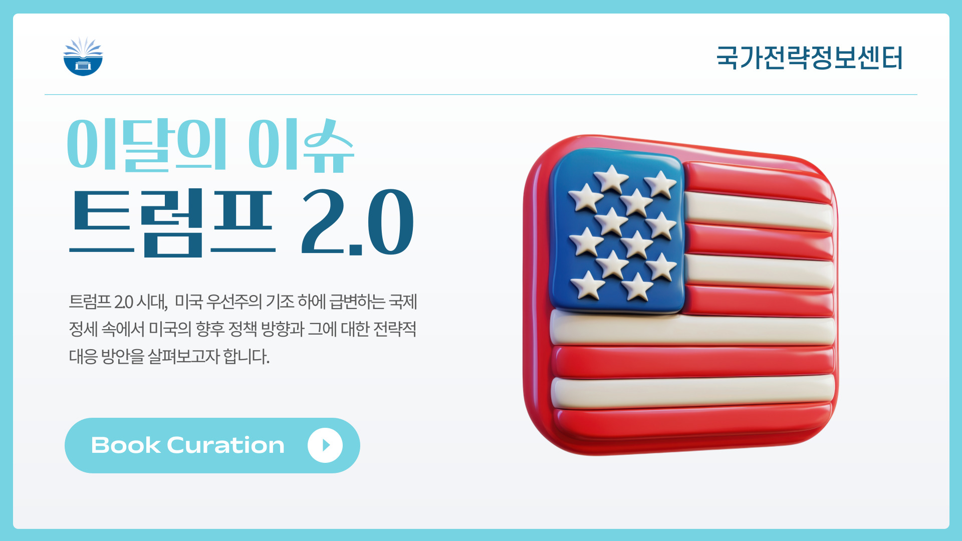 트럼프 2.0