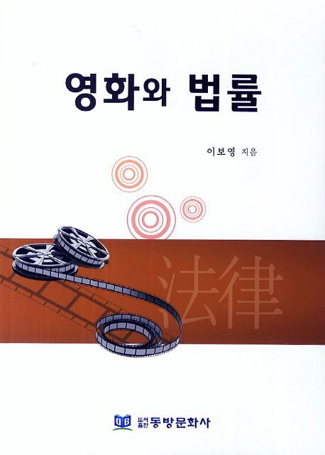 영화와 법률