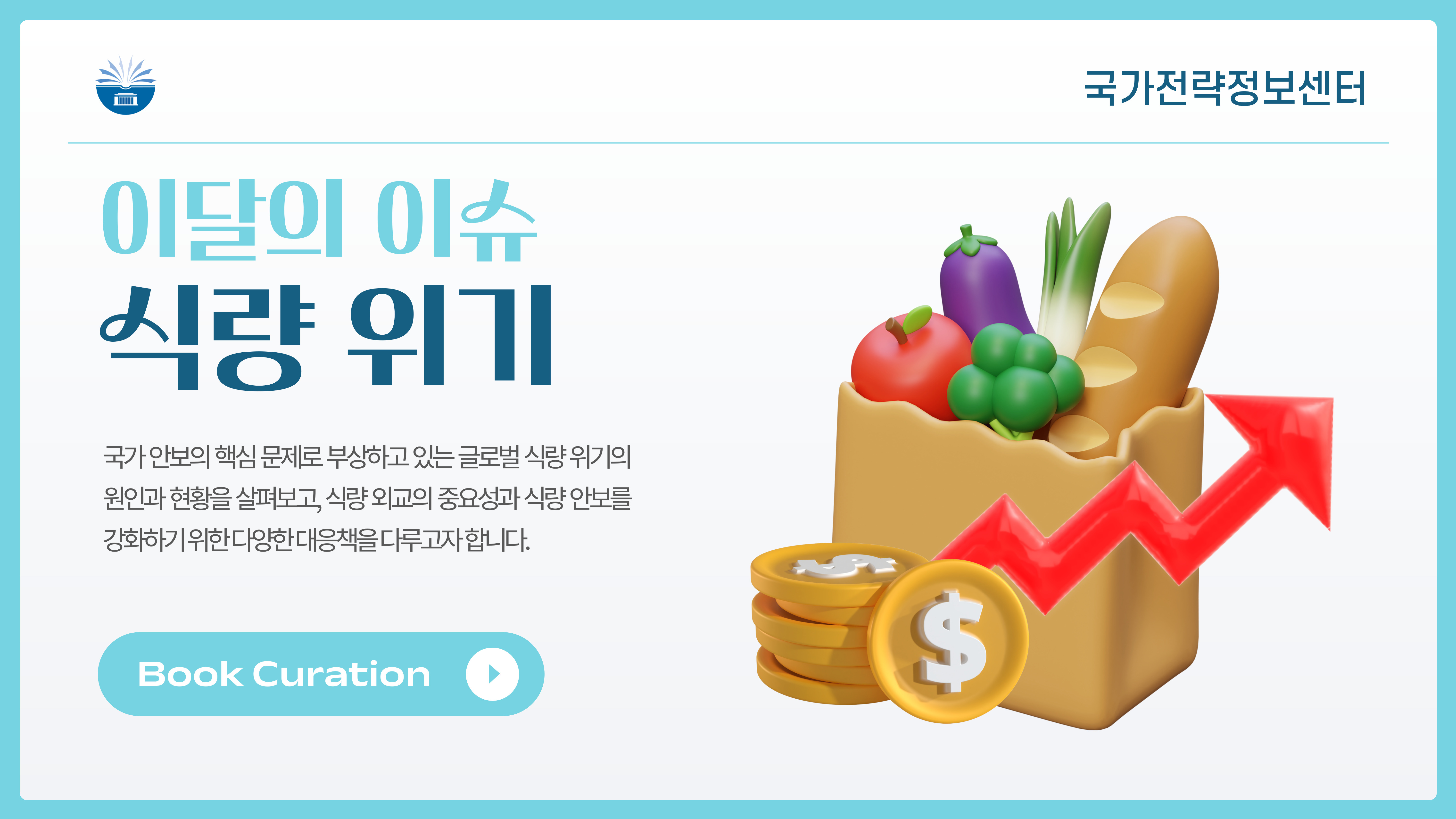 식량위기