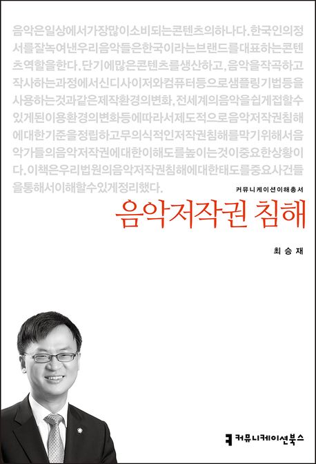 음악저작권 침해