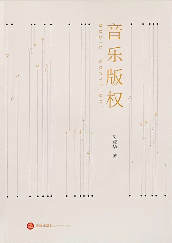 音乐版权 = Music copyright