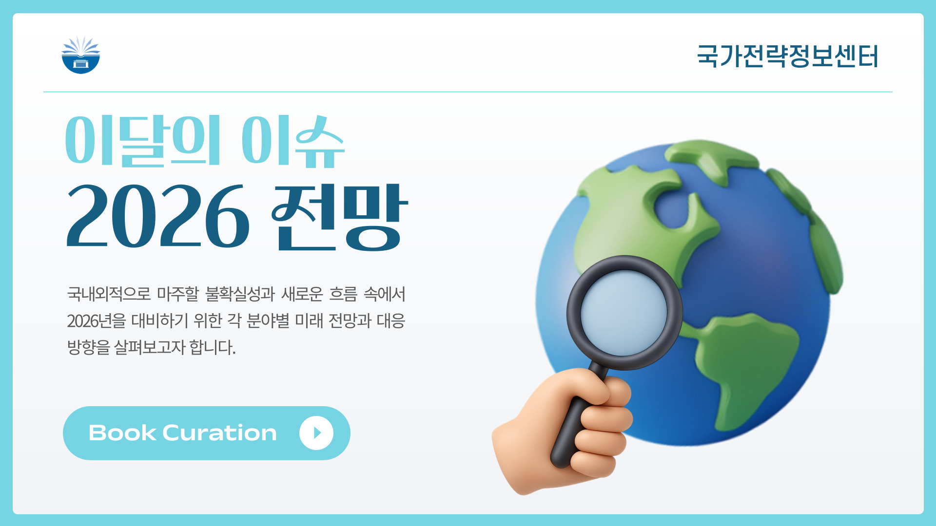 2026 전망