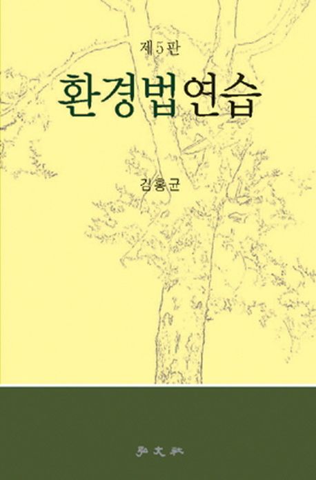 환경법연습