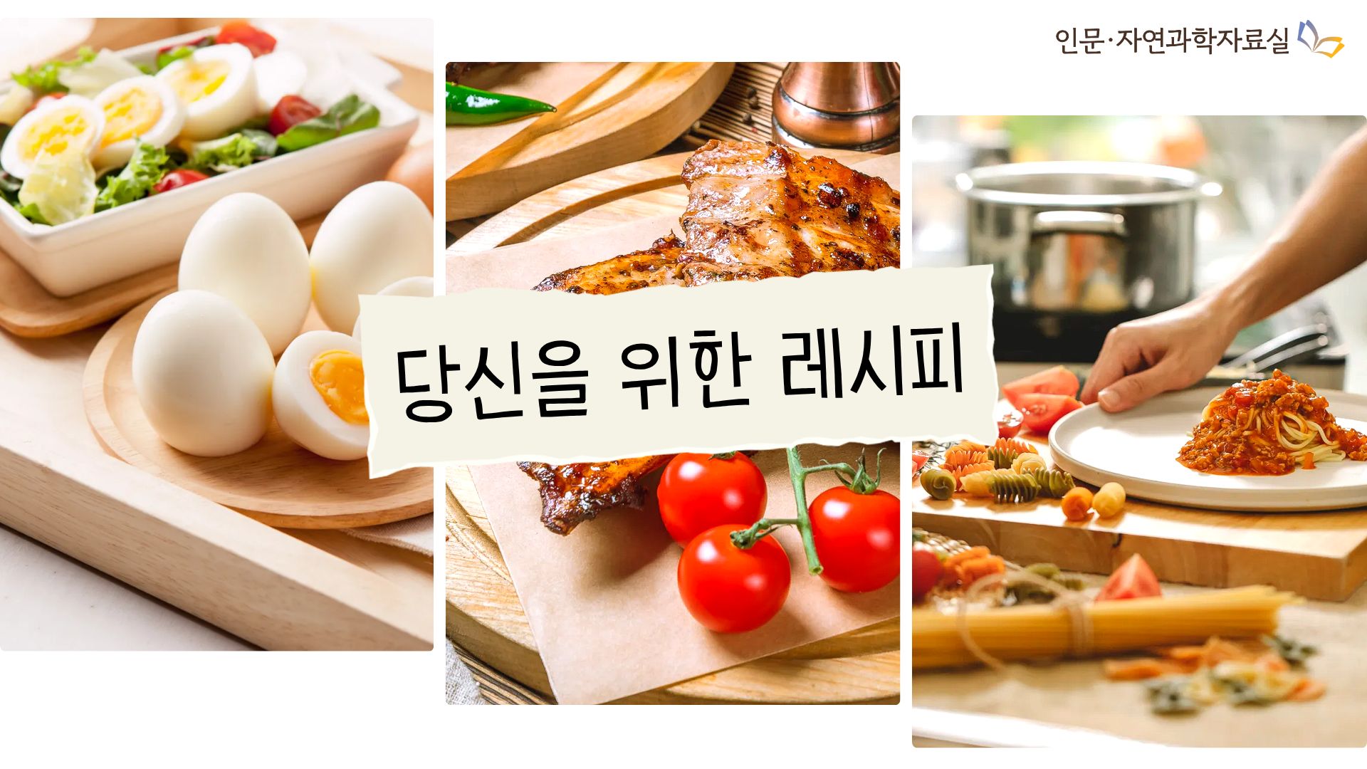 당신을 위한 레시피