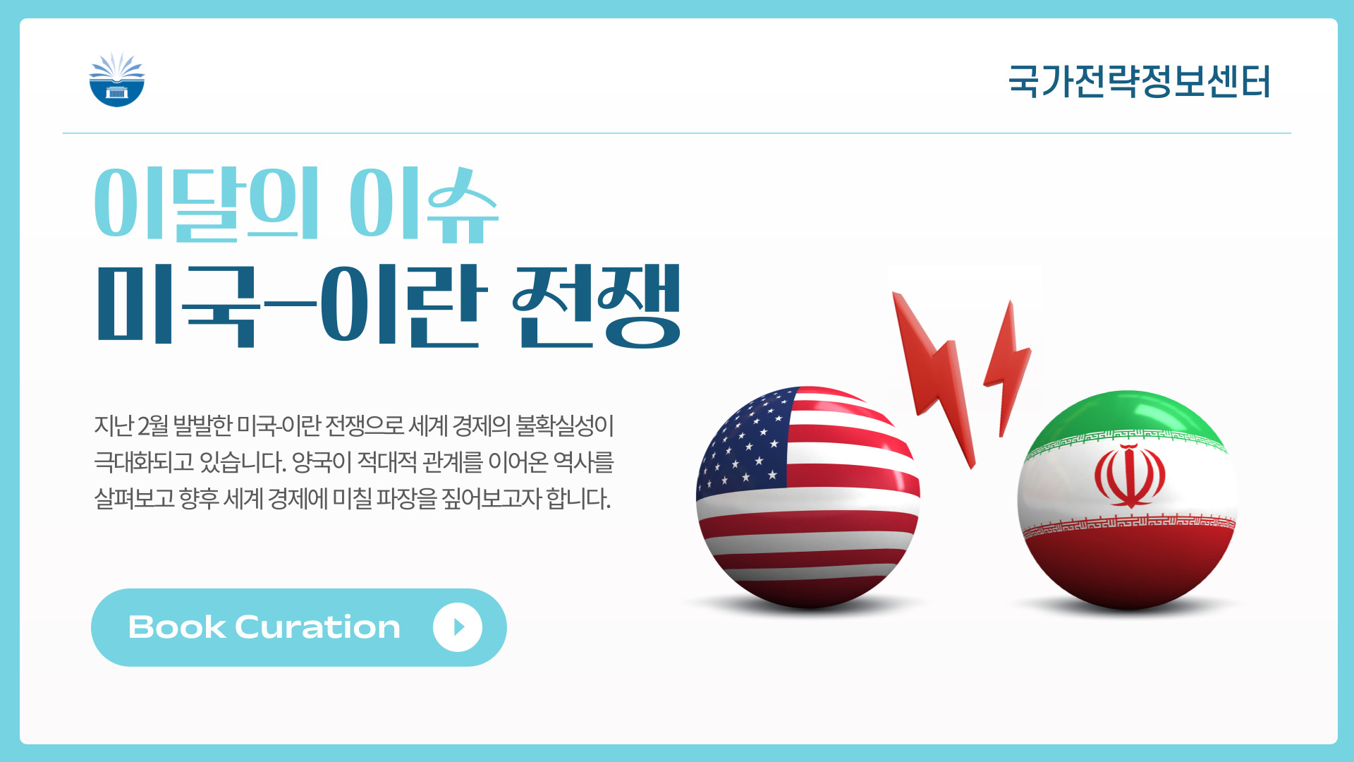 미국-이란 전쟁