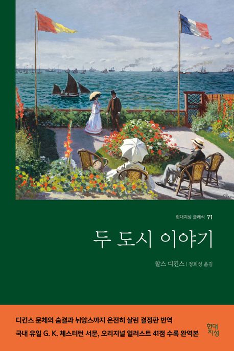 두 도시 이야기