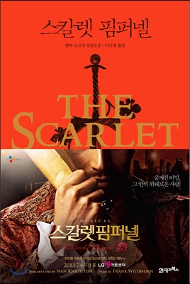 스칼렛 핌퍼넬 : 엠마 오르치 장편소설