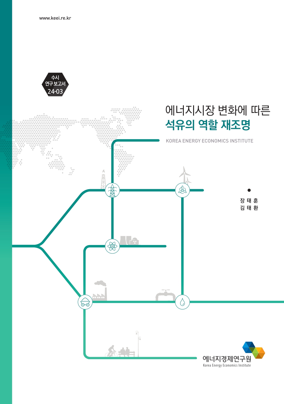 에너지시장 변화에 따른 석유의 역할 재조명 = Revisiting the role of oil in the energy market