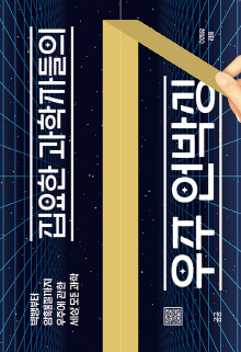 (집요한 과학자들의) 우주 언박싱 : 빅뱅부터 암흑물질까지 우주에 관한 세상 모든 과학