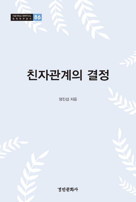 친자관계의 결정