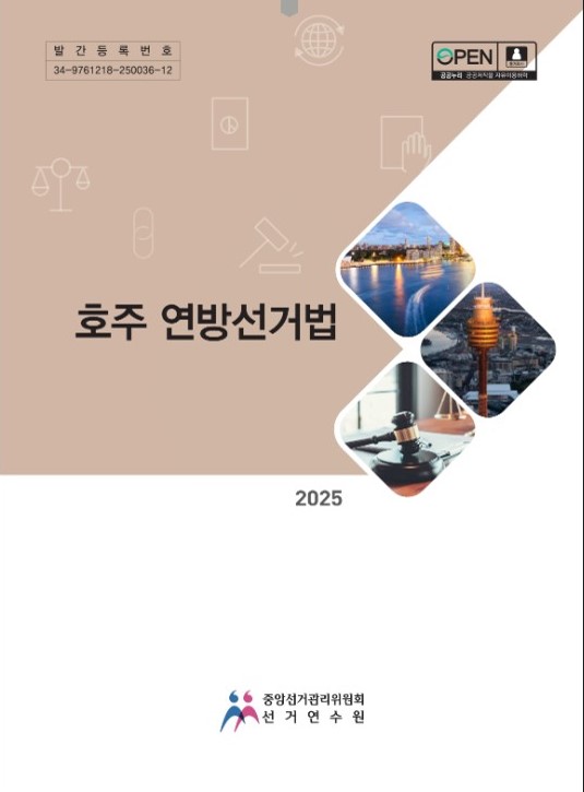 호주 연방선거법. 2025