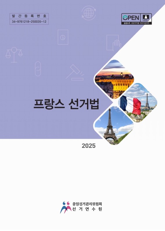프랑스 선거법. 2025