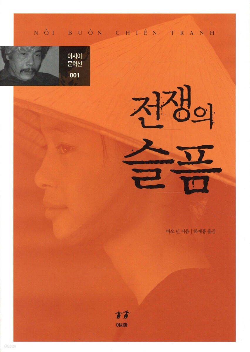 전쟁의 슬픔 = (The)sorrow of war