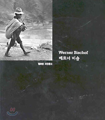 베르너 비숍