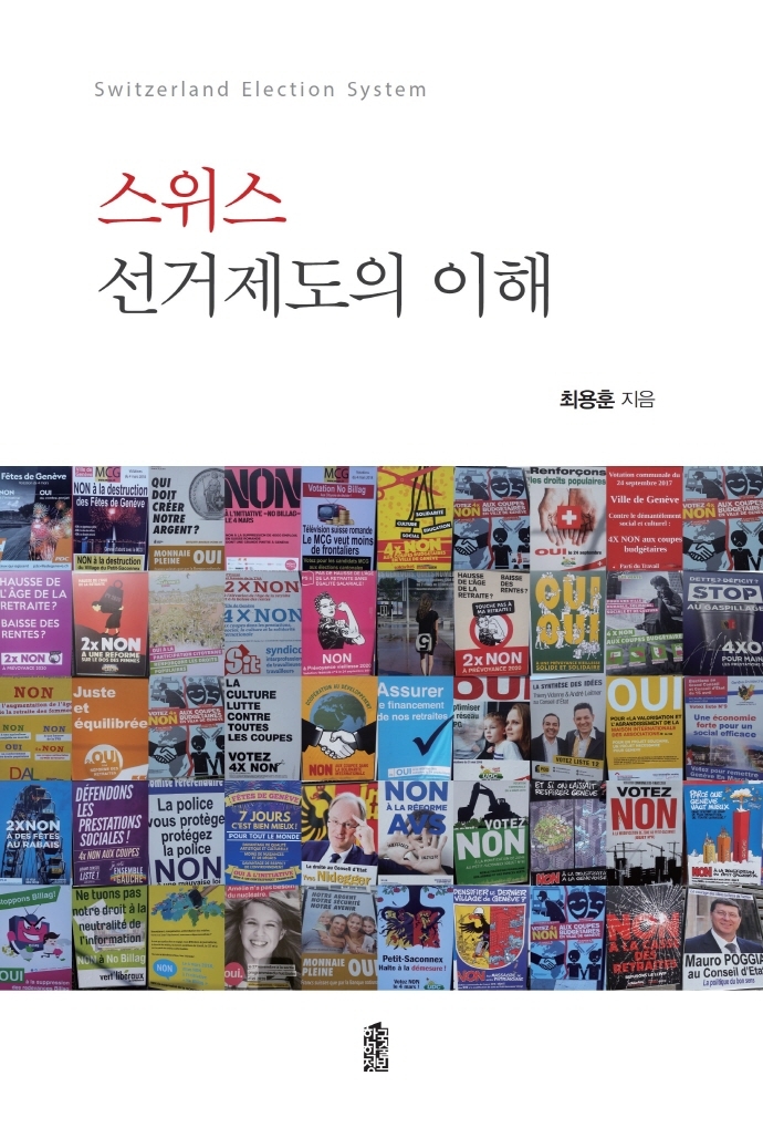 스위스 선거제도의 이해 = Switzerland election system