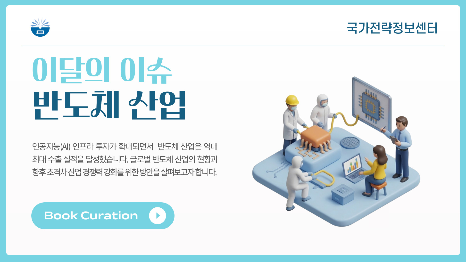반도체 산업