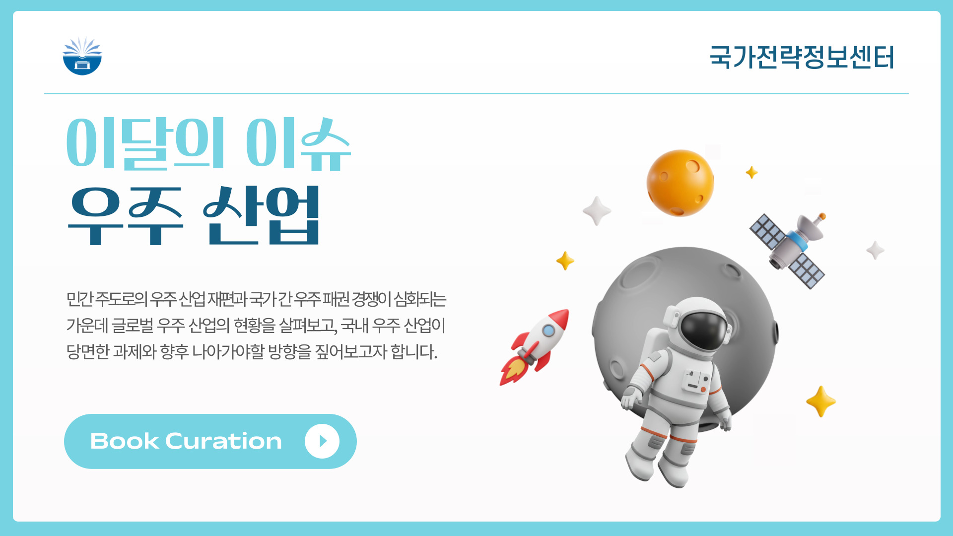 우주 산업