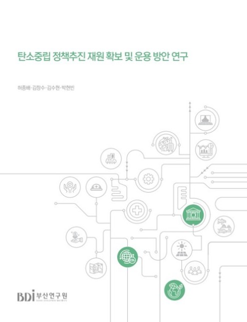 탄소중립 정책추진 재원 확보 및 운용 방안 연구
